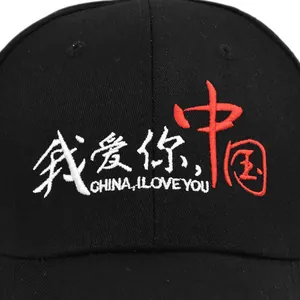 Black canvas baseball cap with 'I LOVE YOU CHINA' embroidery and curved brim