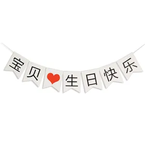Car trunk birthday bunting decoration with Chinese text and a red heart pattern