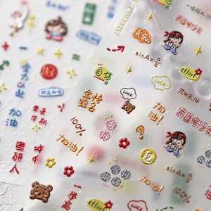 3D embossed cartoon nail stickers with Chinese motivational text and bear patterns