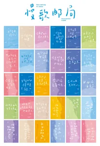 Lot de 30 cartes postales artistiques avec phrases chinoises en grille 5x6