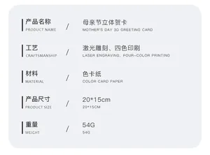 Detailed specifications for Mother's Day 3D greeting card featuring laser engraving