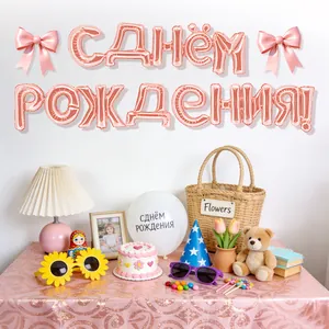 Elegant rose gold Russian Happy Birthday foil letter balloons for party celebration set