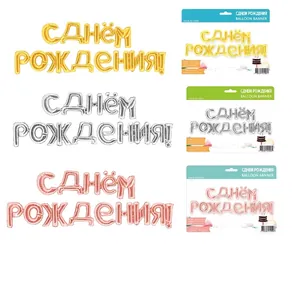 Russian Happy Birthday letter foil balloon banner set in gold, silver, and rose gold