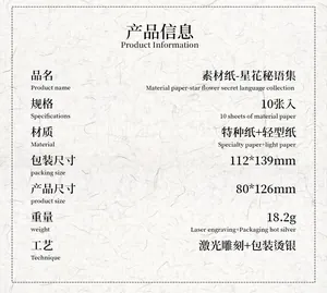 Detailed specifications of the star flower secret language material paper collection