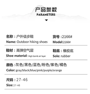 Specifications table for outdoor shoes showing rubber sole and size range 27-46