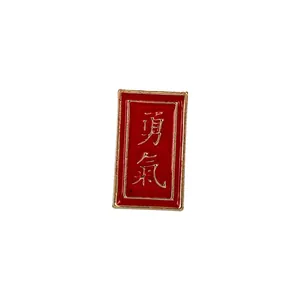 Red rectangular enamel lapel pin with Chinese characters for Courage and gold trim
