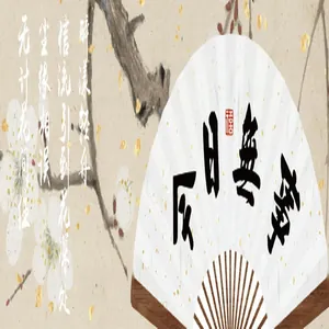 Detailed view of Chinese calligraphy fan-shaped card for DIY journaling and decoration