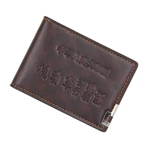 Premium dark brown faux leather driver's license wallet cover with embossed Chinese text