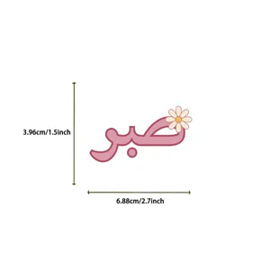Detailed size guide for Arabic Sabr patience sticker with daisy flower detail