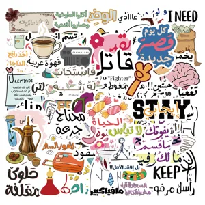 Assorted Arabic inspirational graffiti stickers for journals and laptop decoration