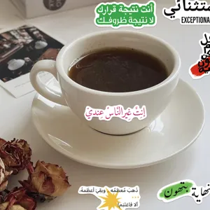 Detail of decorative Arabic inspirational stickers on a white ceramic coffee cup