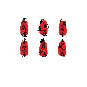 Chinese baby milestone sticker set with calligraphy red stamp designs for celebration.