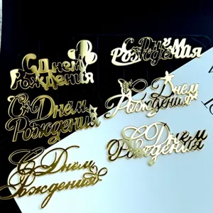 Gold acrylic Russian happy birthday cake toppers set for party decoration supplies.