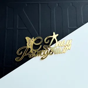 Gold acrylic Russian happy birthday cake topper butterfly design party cake decoration insert