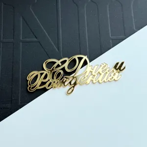 Gold acrylic Russian happy birthday cake topper detail, elegant script design for celebration.