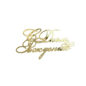 Gold acrylic Russian happy birthday cake topper party decoration dessert insert ornament