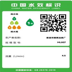 Water efficiency label detail showing level 1 rating, 4.5L/min flow rate, and standard compliance.