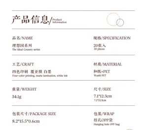 Ideal Country series sticker book specs, washi and PET material, 20 sheets included.