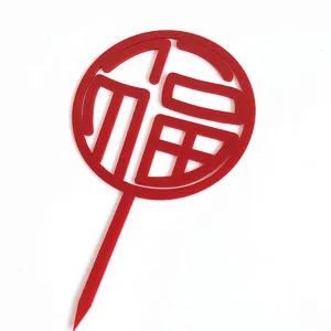 Red acrylic Fu character cake topper, Chinese style festive party decoration dessert insert.
