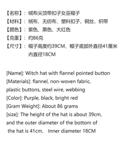 Halloween witch hat specification detail showing size, color, material, and weight parameters.