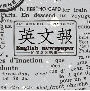 Vintage newspaper style decorative sticker for journaling, scrapbooking, and DIY craft projects.