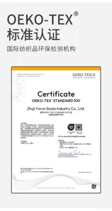Official OEKO-TEX Standard 100 certificate for baby socks, ensuring safety and quality.