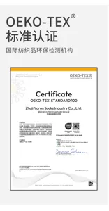 OEKO-TEX Standard 100 certification certificate detail for newborn baby socks quality proof.