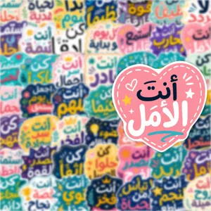 Arabische Motivationsaufkleber 50 Stk. wasserdichte Sticker für Handyhülle Tagebuch