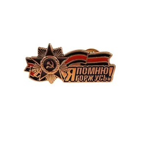 Soviet retro metal brooch pin with star and ribbon design, vintage military style badge accessory.