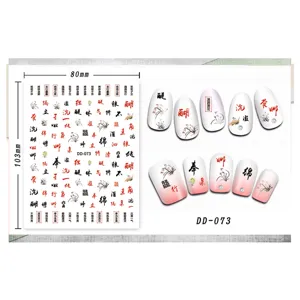 Chinese style 3D Chinese calligraphy character nail art stickers adhesive sheet 80x103mm size