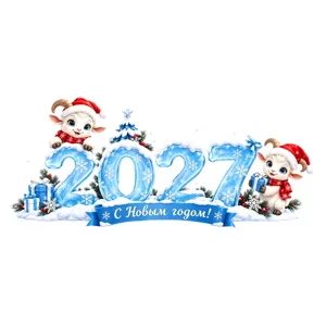 2027 Nouvel An autocollant de fenêtre mouton mignon design neige bleue déco vitrine de Noël