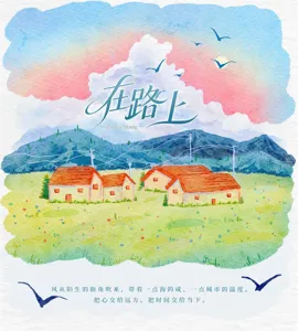 Watercolor landscape masking tape detail showing countryside houses, green fields and poetry.