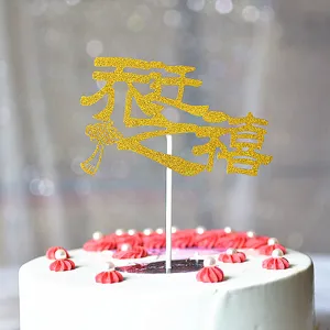 Décoration de gâteau scintillante dorée style chinois pour fête d'anniversaire et pâtisserie.