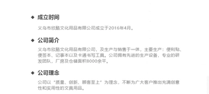 Company profile and factory philosophy text detailing stationery manufacturing quality