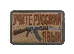 Tactical AK47 rifle embroidered patch with Learn Russian Cyrillic text and hook backing