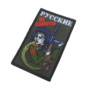 Tactical military patch with Russian slogan embroidery on army green background