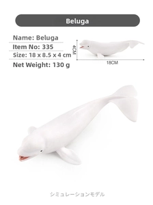 Detailed specs of a white beluga whale toy model showing dimensions 18x8.5x4cm
