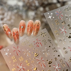 3D New Year nail stickers with gold embossed fireworks and lucky Chinese calligraphy