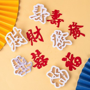 Chinese character cookie cutters set with red finished pastries on yellow background