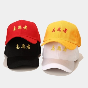 Casquette De Baseball Bénévole Coton Brodé Réglable Chapeau De Soleil Pour Événements Caritatifs Hommes Femmes