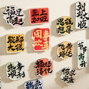 Acrylic Refrigerator Magnet Chinese Calligraphy Blessing Magnetic Sticker Auspicious Surname Home Kitchen Decor Gift