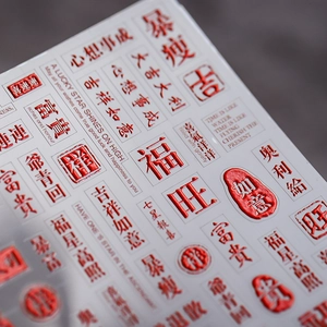 3D embossed nail art stickers with traditional Chinese fortune text and gold accents