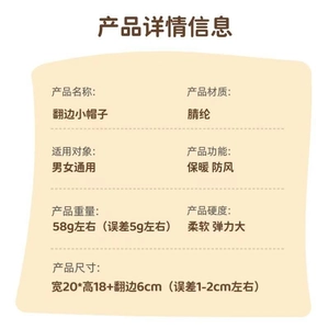 Detailed size and material specification chart for the warm knitted winter beanie cap