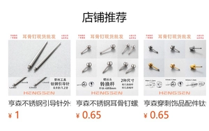 Detailed comparison of stainless steel piercing needles and connector rods for jewelry