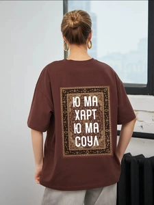 Dunkelbraunes Oversized-T-Shirt aus Baumwolle mit Vintage-Grafikdruck und Text auf dem Rücken