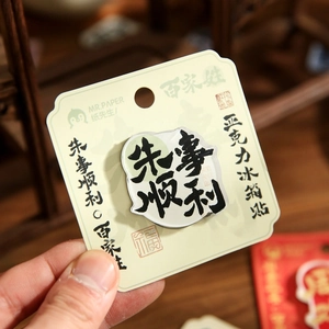Acrylic fridge magnet with Chinese calligraphy Wan Shi Shun Li in elegant packaging