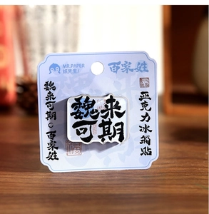 Acrylic surname series fridge magnet with Chinese calligraphy on a wooden surface