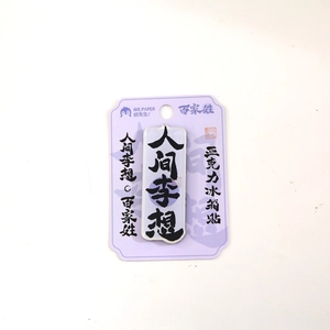 Acrylic fridge magnet with Chinese calligraphy text and minimalist decorative backing card