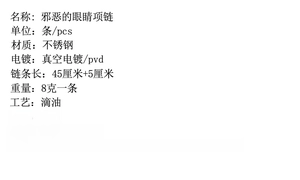 Detailed specifications table for stainless steel evil eye necklace with PVD coating