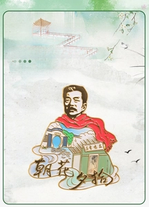 Detailed view of Lu Xun metal fridge magnet with traditional Chinese architectural elements